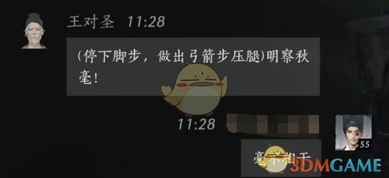 《燕云十六声》王对圣对话结交方法