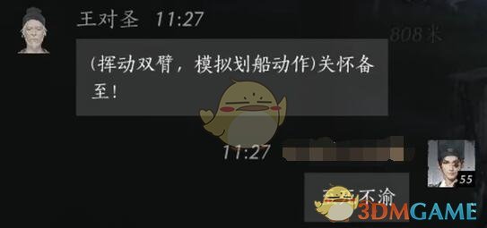 《燕云十六声》王对圣对话结交方法