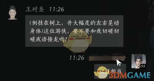 《燕云十六声》王对圣对话结交方法