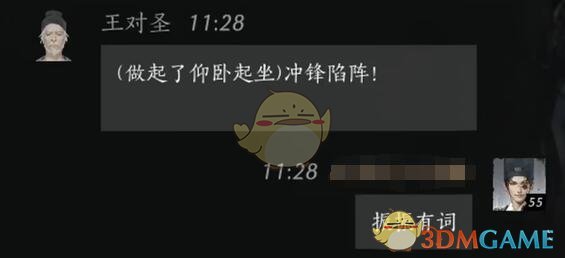 《燕云十六声》王对圣对话结交方法