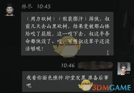 《燕云十六声》林尽对话结交方法