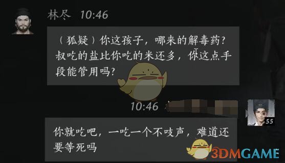 《燕云十六声》林尽对话结交方法