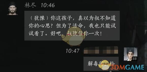 《燕云十六声》林尽对话结交方法