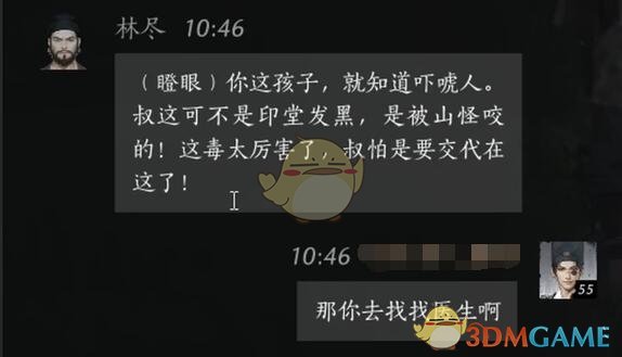 《燕云十六声》林尽对话结交方法