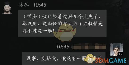 《燕云十六声》林尽对话结交方法