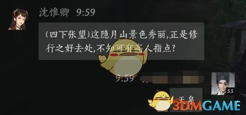 《燕云十六声》沈惟卿对话结交方法