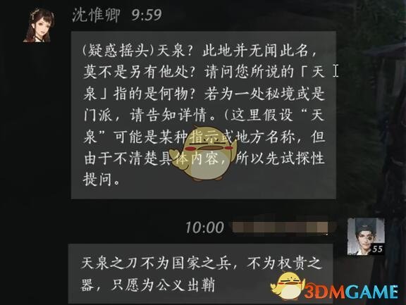 《燕云十六声》沈惟卿对话结交方法