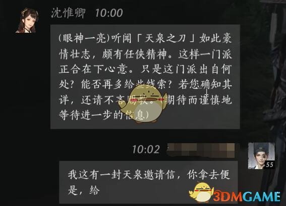 《燕云十六声》沈惟卿对话结交方法