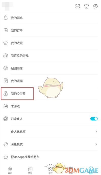 《qooapp》充值方法介绍