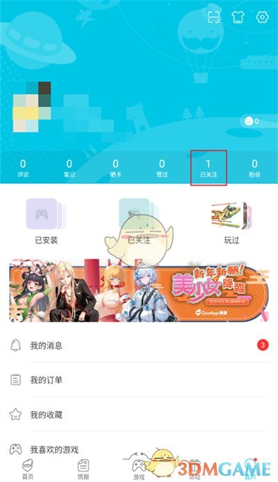 《qooapp》取消关注方法