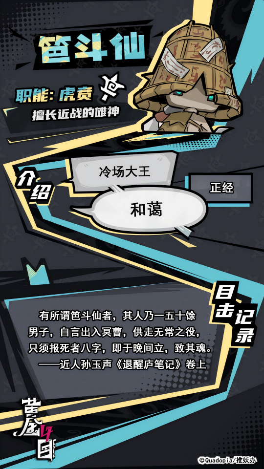 黄金四目笆斗仙角色档案