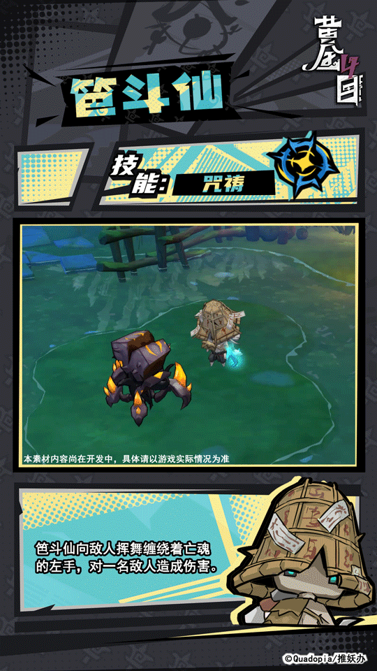 黄金四目笆斗仙角色档案
