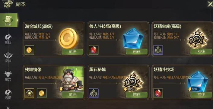 龙之谷世界副本困难模式怎么开启 副本困难模式开启方法