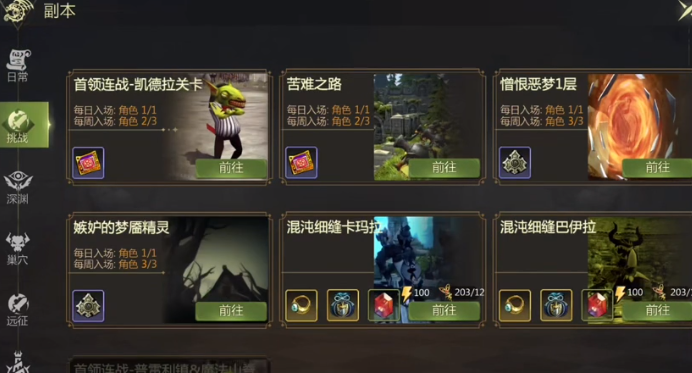 龙之谷世界副本困难模式怎么开启 副本困难模式开启方法
