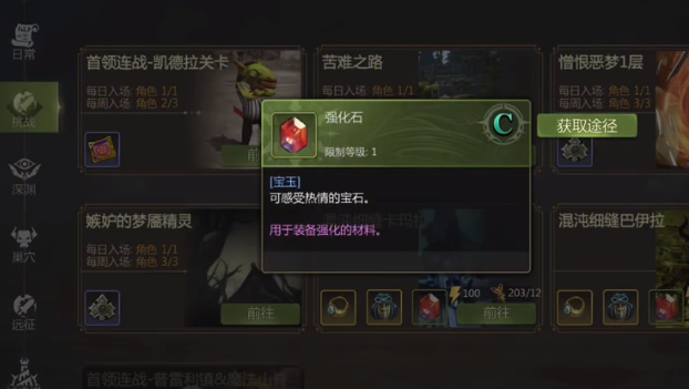 龙之谷世界副本困难模式怎么开启 副本困难模式开启方法