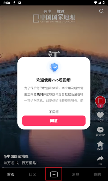 vivo短视频app红包版