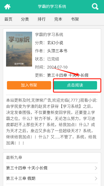 啃文书库官方版下载