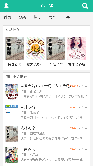 啃文书库官方版下载