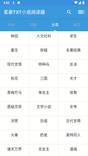 茗豪TXT小说阅读器
