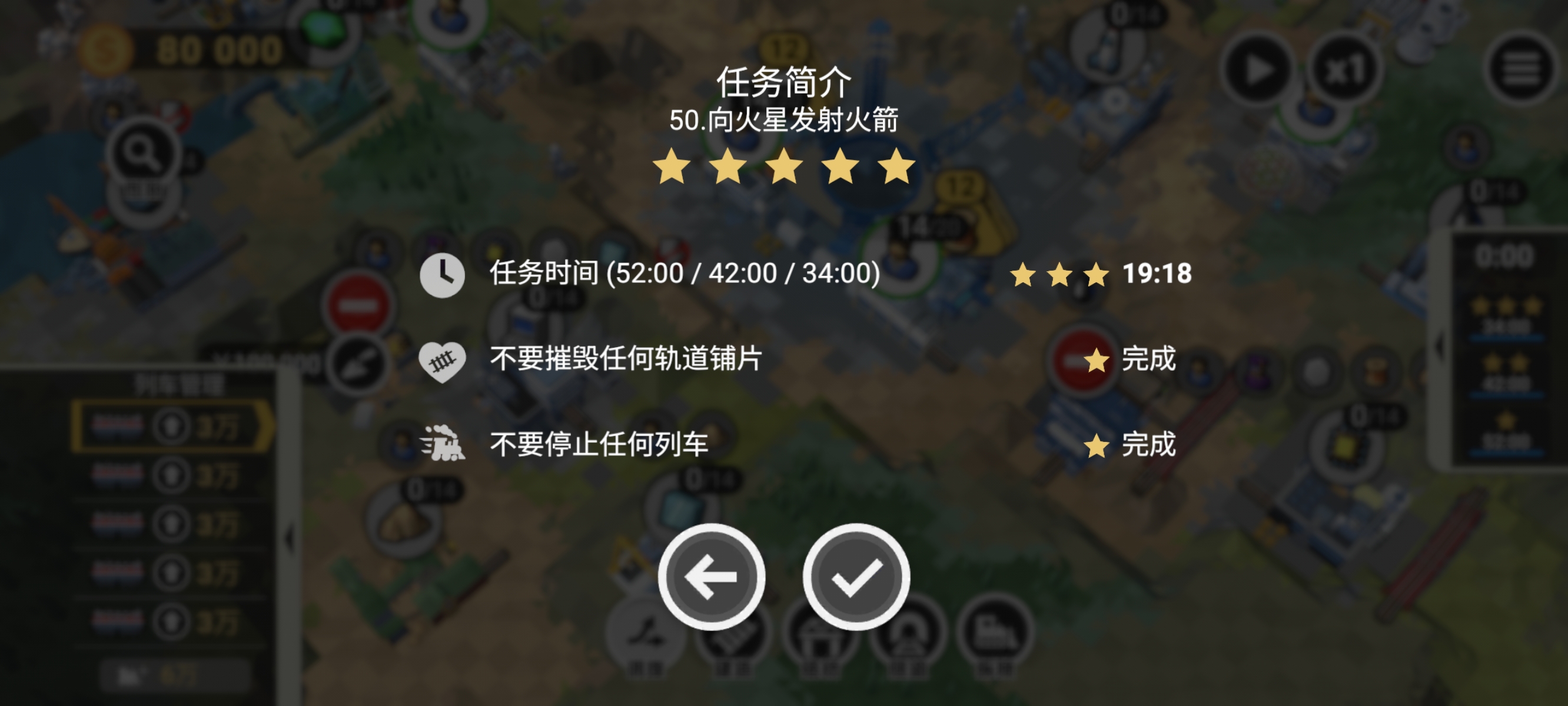 铁路规划新星50关怎么过 第50关通关攻略