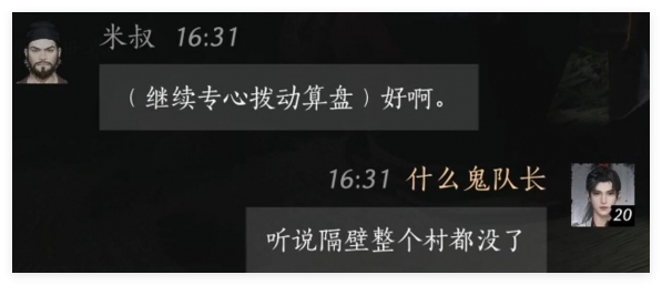 燕云十六声米叔好感度对话选择攻略