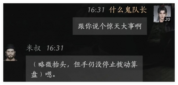 燕云十六声米叔好感度对话选择攻略