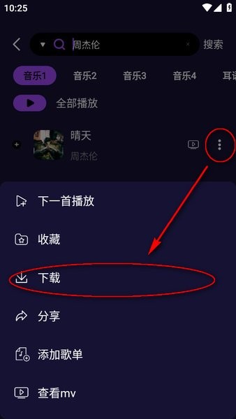 fly音乐下载最新版