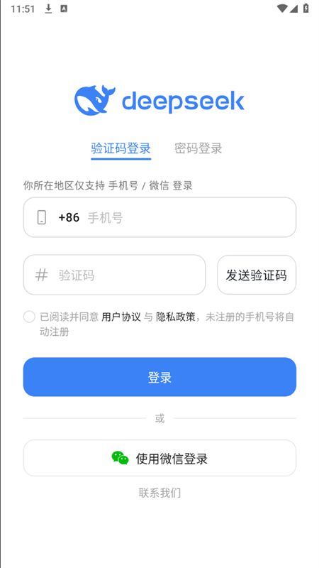 DeepSeek官方正版手机版