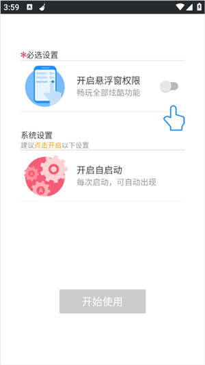 使用教程截图1