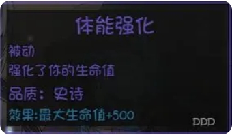 《再刷一把2：金色传说》永久提升角色属性方法攻略