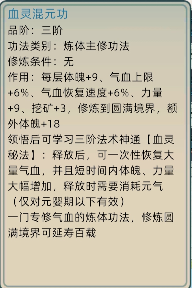 《修仙家族模拟器2》大境界突破详解