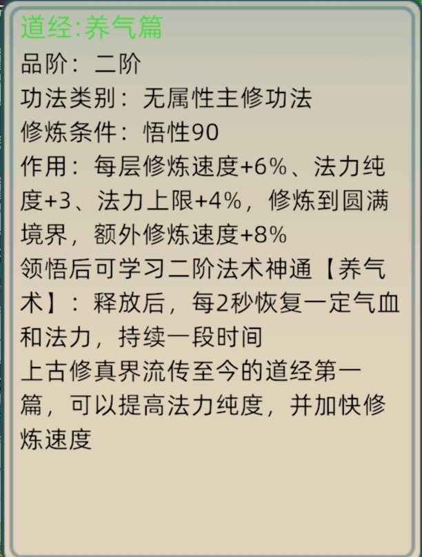 《修仙家族模拟器2》大境界突破详解