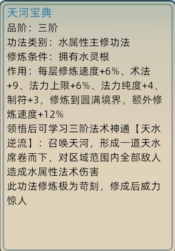 《修仙家族模拟器2》大境界突破详解