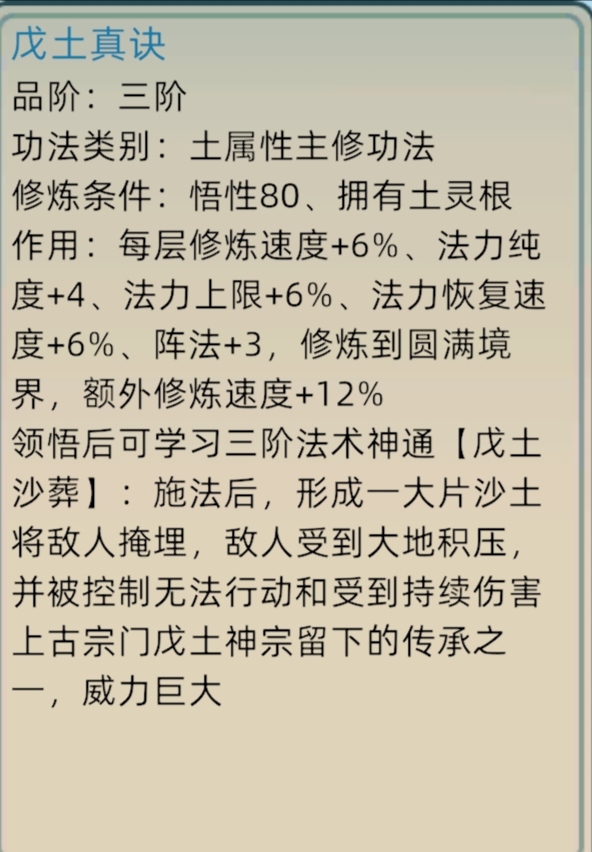 《修仙家族模拟器2》大境界突破详解