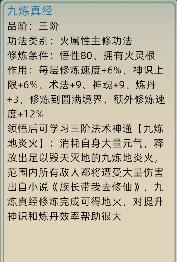 《修仙家族模拟器2》大境界突破详解