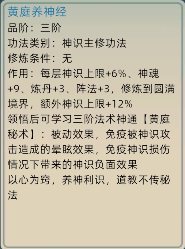 《修仙家族模拟器2》大境界突破详解