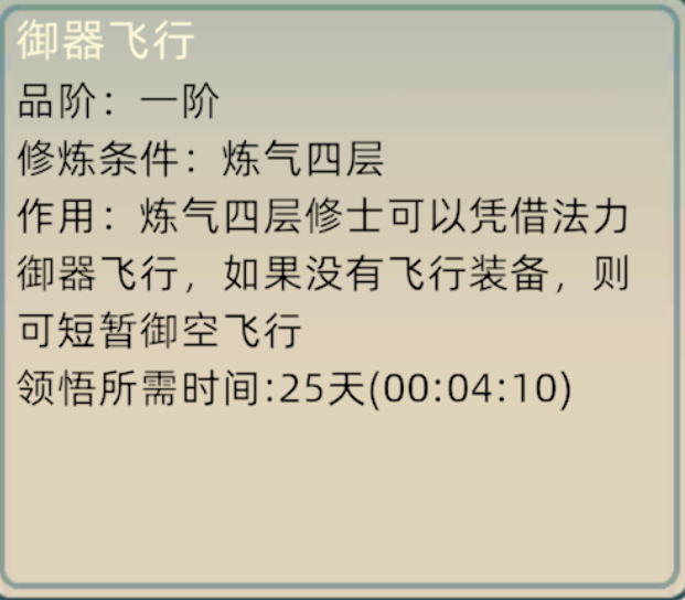 《修仙家族模拟器2》战斗相关设置技能详情