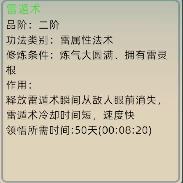 《修仙家族模拟器2》战斗相关设置技能详情