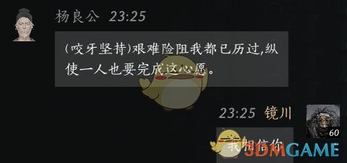 《燕云十六声》杨良公对话结交攻略