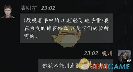 《燕云十六声》潘明矿对话结交攻略