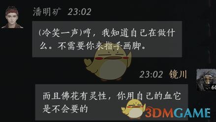 《燕云十六声》潘明矿对话结交攻略