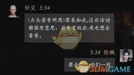 《燕云十六声》妙觉对话结交攻略