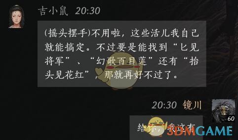 《燕云十六声》吉小鼠对话结交攻略