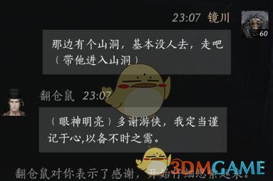 《燕云十六声》翻仓鼠对话结交攻略