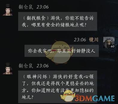 《燕云十六声》翻仓鼠对话结交攻略