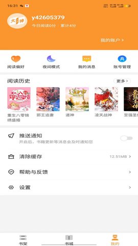 大神小说 4.6.9.1 安卓版