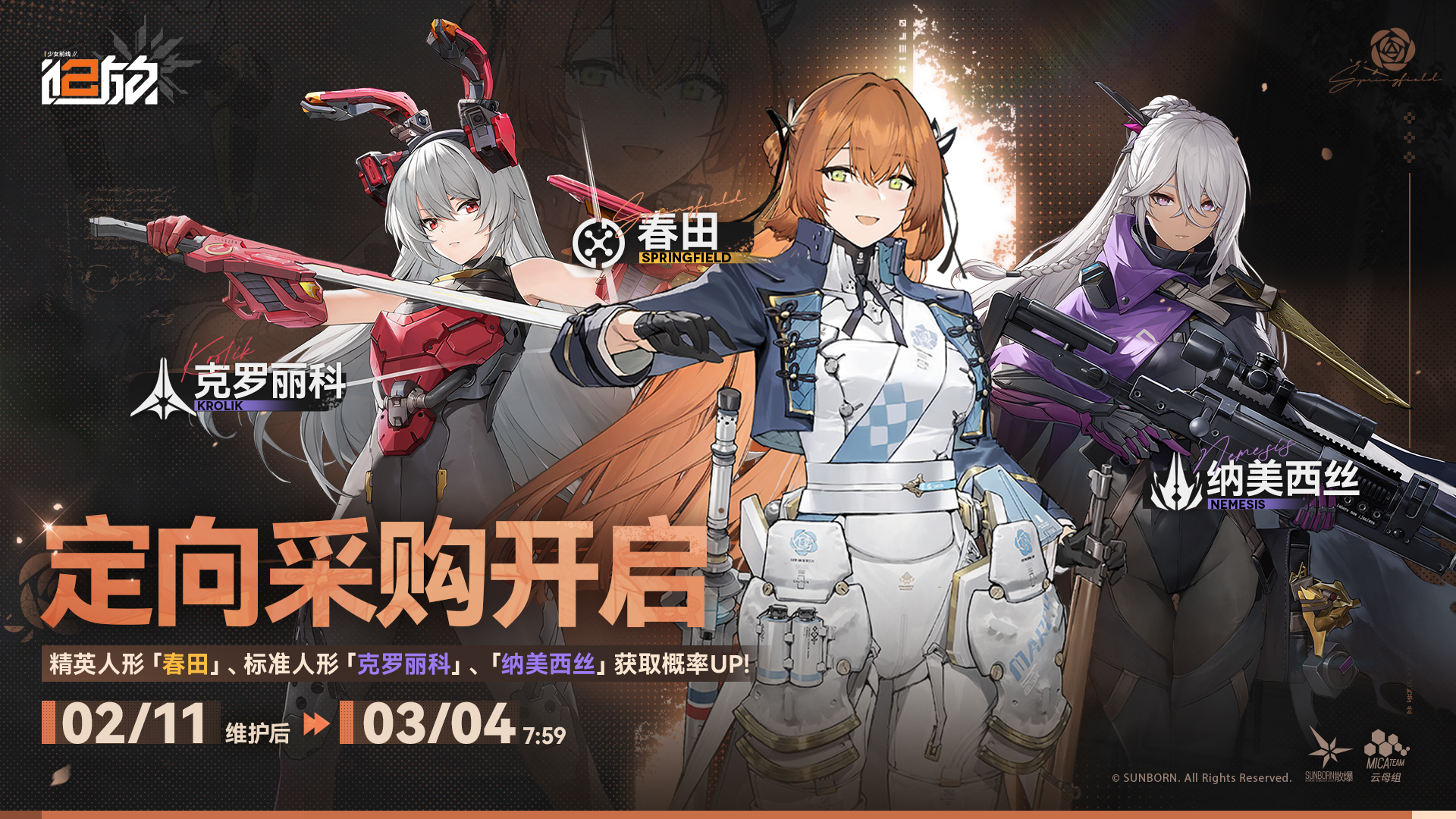 少女前线2追放定向采购精英人形春田内容是什么 内容一览