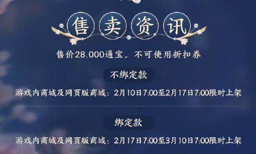 《剑网3》金发赋春枝外观一览