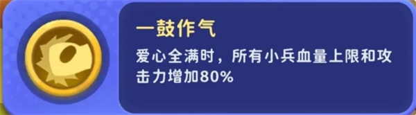 《家园攻防战》部分局内buff效果详解