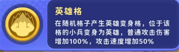 《家园攻防战》部分局内buff效果详解